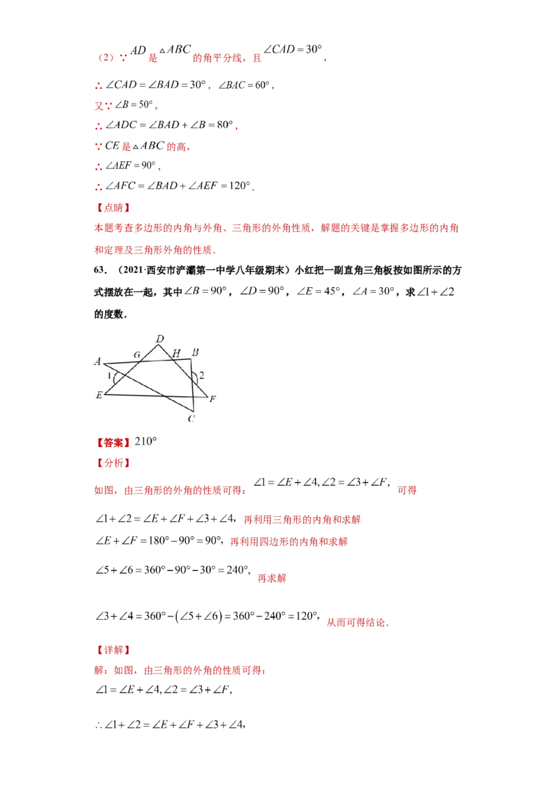 专题03多边形及其内角和重难点专练（解析版）（人教版）_初中全科电子版试卷练习试题_数学_8上初中人教版数学练习、试卷_人教数学八年级上专项练习（031份）_专题（第2套）22份
