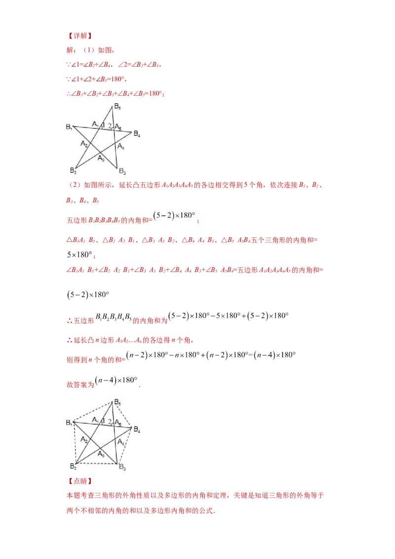 专题03多边形及其内角和重难点专练（解析版）（人教版）_初中全科电子版试卷练习试题_数学_8上初中人教版数学练习、试卷_人教数学八年级上专项练习（031份）_专题（第2套）22份