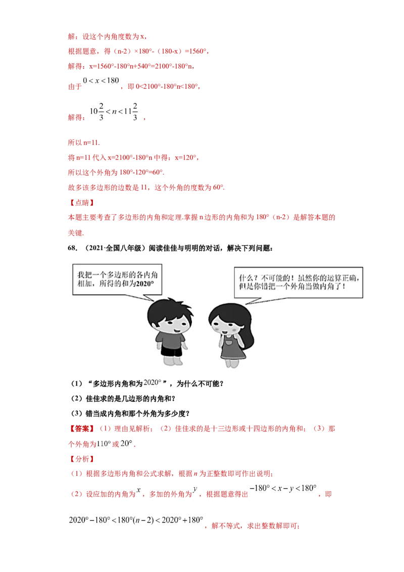 专题03多边形及其内角和重难点专练（解析版）（人教版）_初中全科电子版试卷练习试题_数学_8上初中人教版数学练习、试卷_人教数学八年级上专项练习（031份）_专题（第2套）22份