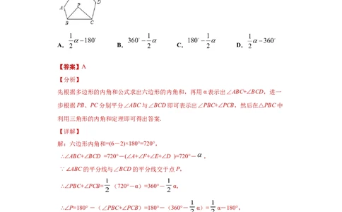 专题03多边形及其内角和重难点专练（解析版）（人教版）_初中全科电子版试卷练习试题_数学_8上初中人教版数学练习、试卷_人教数学八年级上专项练习（031份）_专题（第2套）22份