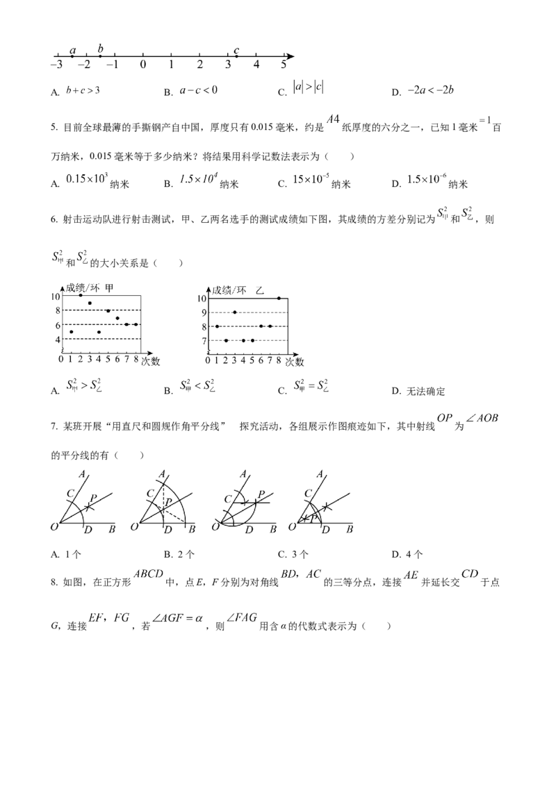 2024年山东省烟台市中考数学真题（原卷版）_山东历年中考真题_山东省历年中考真题2013~2024_初中数学历年真题（2013-2024）
