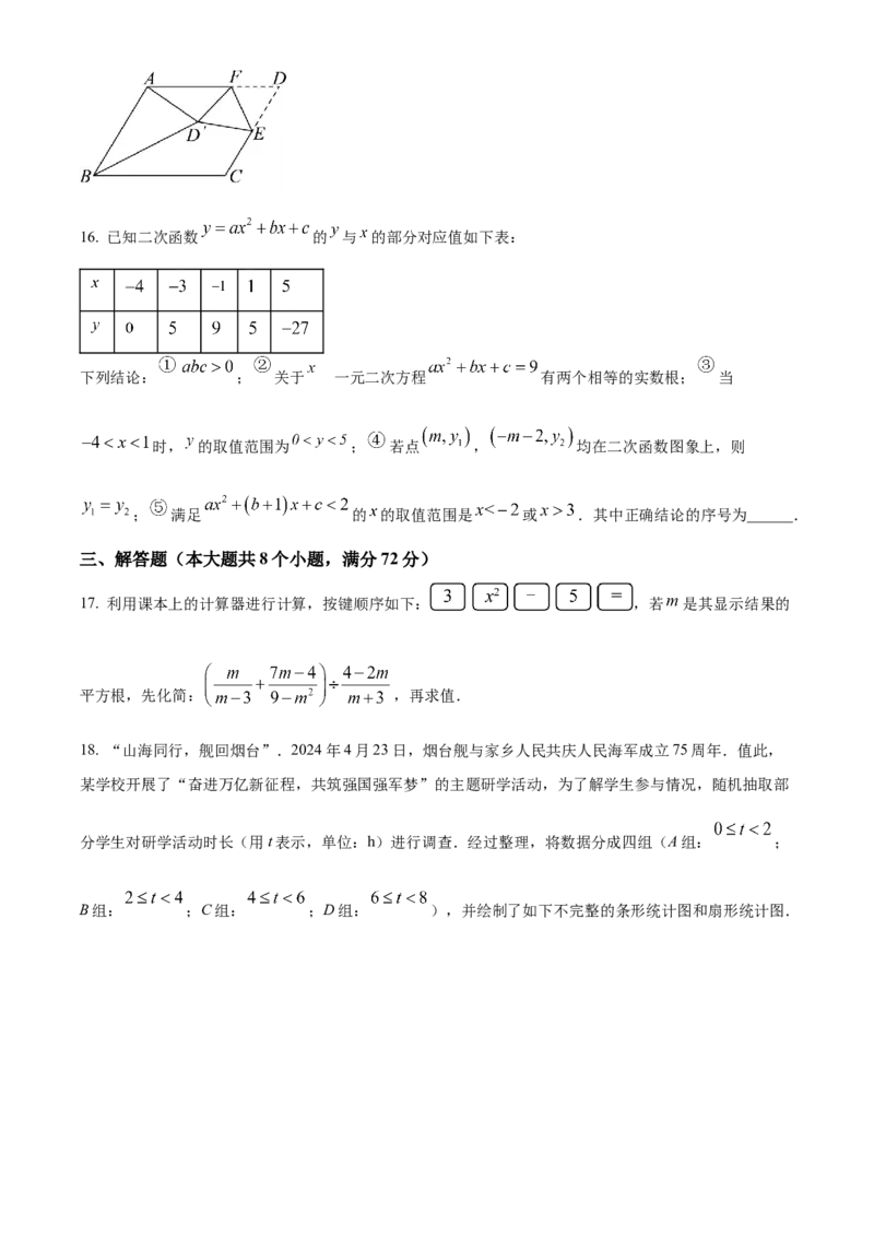 2024年山东省烟台市中考数学真题（原卷版）_山东历年中考真题_山东省历年中考真题2013~2024_初中数学历年真题（2013-2024）