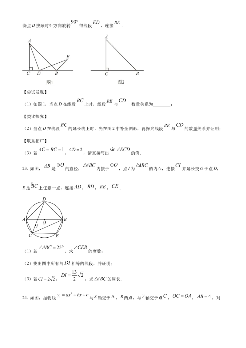 2024年山东省烟台市中考数学真题（原卷版）_山东历年中考真题_山东省历年中考真题2013~2024_初中数学历年真题（2013-2024）
