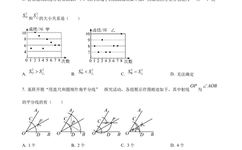2024年山东省烟台市中考数学真题（原卷版）_山东历年中考真题_山东省历年中考真题2013~2024_初中数学历年真题（2013-2024）
