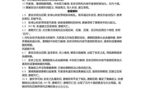 七年级历史下册第一单元隋唐时期：繁荣与开放的时代第5课安史之乱与唐朝衰亡同步测试新人教版201807273117_初中全科电子版试卷练习试题_历史_历史人教版7下试卷_同步练习（第一套）