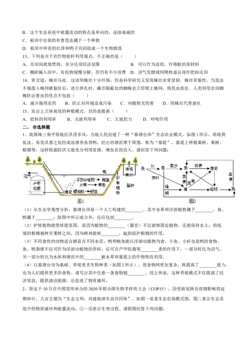 4.7.3拟定保护生态环境的计划（原卷版）_初中全科电子版试卷练习试题_生物_生物人教版7下练习_人教生物7年级下课时练习40份_第2套七年级生物下册课时练习（人教版）20份