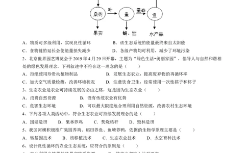 4.7.3拟定保护生态环境的计划（原卷版）_初中全科电子版试卷练习试题_生物_生物人教版7下练习_人教生物7年级下课时练习40份_第2套七年级生物下册课时练习（人教版）20份