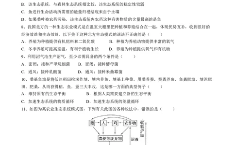 4.7.3拟定保护生态环境的计划（原卷版）_初中全科电子版试卷练习试题_生物_生物人教版7下练习_人教生物7年级下课时练习40份_第2套七年级生物下册课时练习（人教版）20份