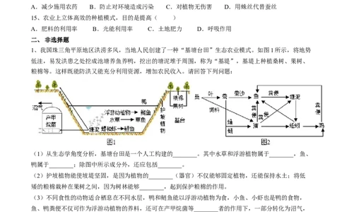 4.7.3拟定保护生态环境的计划（原卷版）_初中全科电子版试卷练习试题_生物_生物人教版7下练习_人教生物7年级下课时练习40份_第2套七年级生物下册课时练习（人教版）20份
