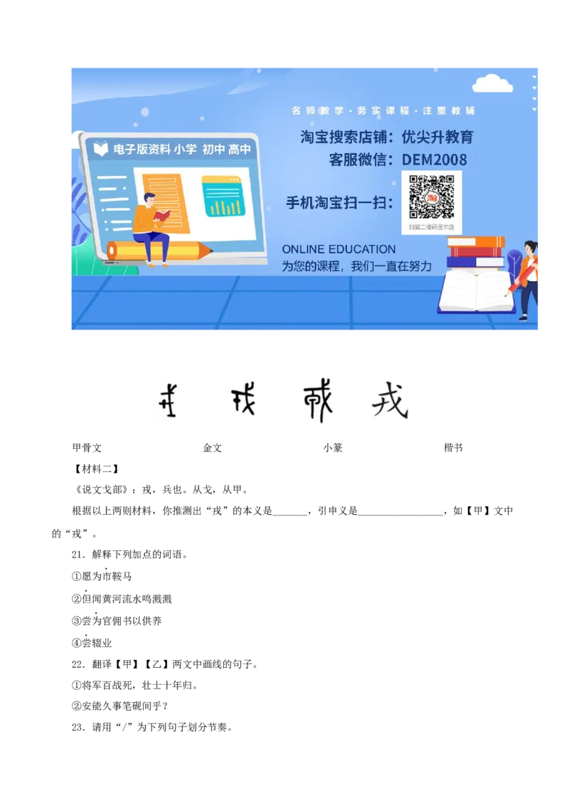 专题10：文言文阅读（专题过关）-七年级语文下学期（部编版）（解析版）_初中全科电子版试卷练习试题_语文_7下初中部编版语文练习、试卷_部编语文七年级下专项练习（021份）
