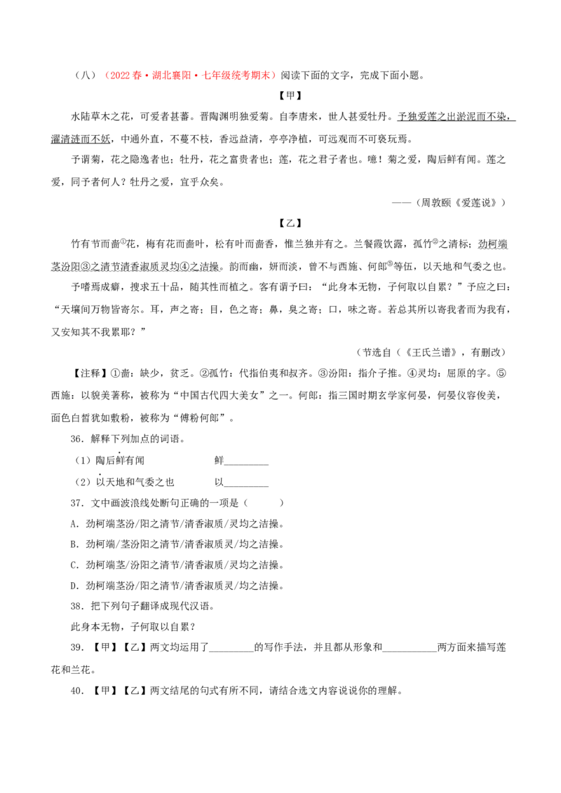 专题10：文言文阅读（专题过关）-七年级语文下学期（部编版）（解析版）_初中全科电子版试卷练习试题_语文_7下初中部编版语文练习、试卷_部编语文七年级下专项练习（021份）