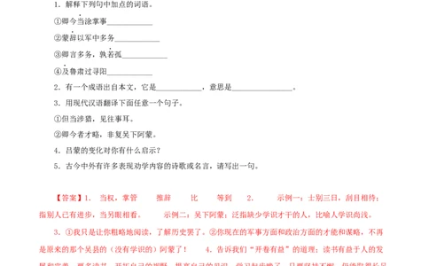 专题10：文言文阅读（专题过关）-七年级语文下学期（部编版）（解析版）_初中全科电子版试卷练习试题_语文_7下初中部编版语文练习、试卷_部编语文七年级下专项练习（021份）