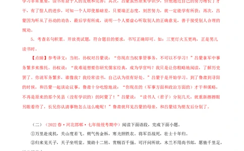 专题10：文言文阅读（专题过关）-七年级语文下学期（部编版）（解析版）_初中全科电子版试卷练习试题_语文_7下初中部编版语文练习、试卷_部编语文七年级下专项练习（021份）