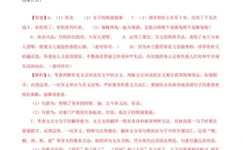 专题10：文言文阅读（专题过关）-七年级语文下学期（部编版）（解析版）_初中全科电子版试卷练习试题_语文_7下初中部编版语文练习、试卷_部编语文七年级下专项练习（021份）