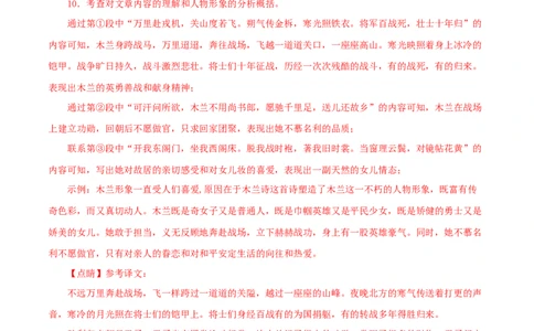 专题10：文言文阅读（专题过关）-七年级语文下学期（部编版）（解析版）_初中全科电子版试卷练习试题_语文_7下初中部编版语文练习、试卷_部编语文七年级下专项练习（021份）