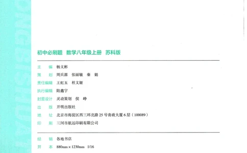 2025版《初中必刷题》数学SK8上_初中全科电子版试卷练习试题_25初中必刷题_2025版《初中必刷题》数学SK8上