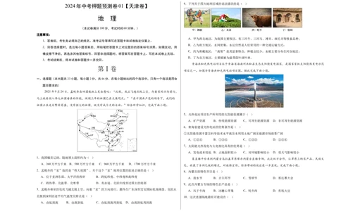 2024年中考押题预测卷01（天津卷）-地理（考试版）A3_初中全科电子版试卷练习试题_地理_2024中考模拟题地理(1)_押题预测