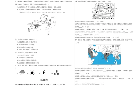 2024年中考押题预测卷01（天津卷）-地理（考试版）A3_初中全科电子版试卷练习试题_地理_2024中考模拟题地理(1)_押题预测
