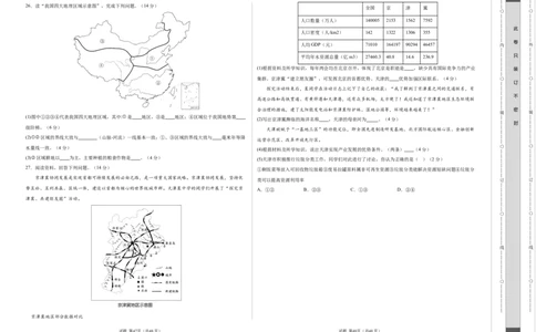 2024年中考押题预测卷01（天津卷）-地理（考试版）A3_初中全科电子版试卷练习试题_地理_2024中考模拟题地理(1)_押题预测