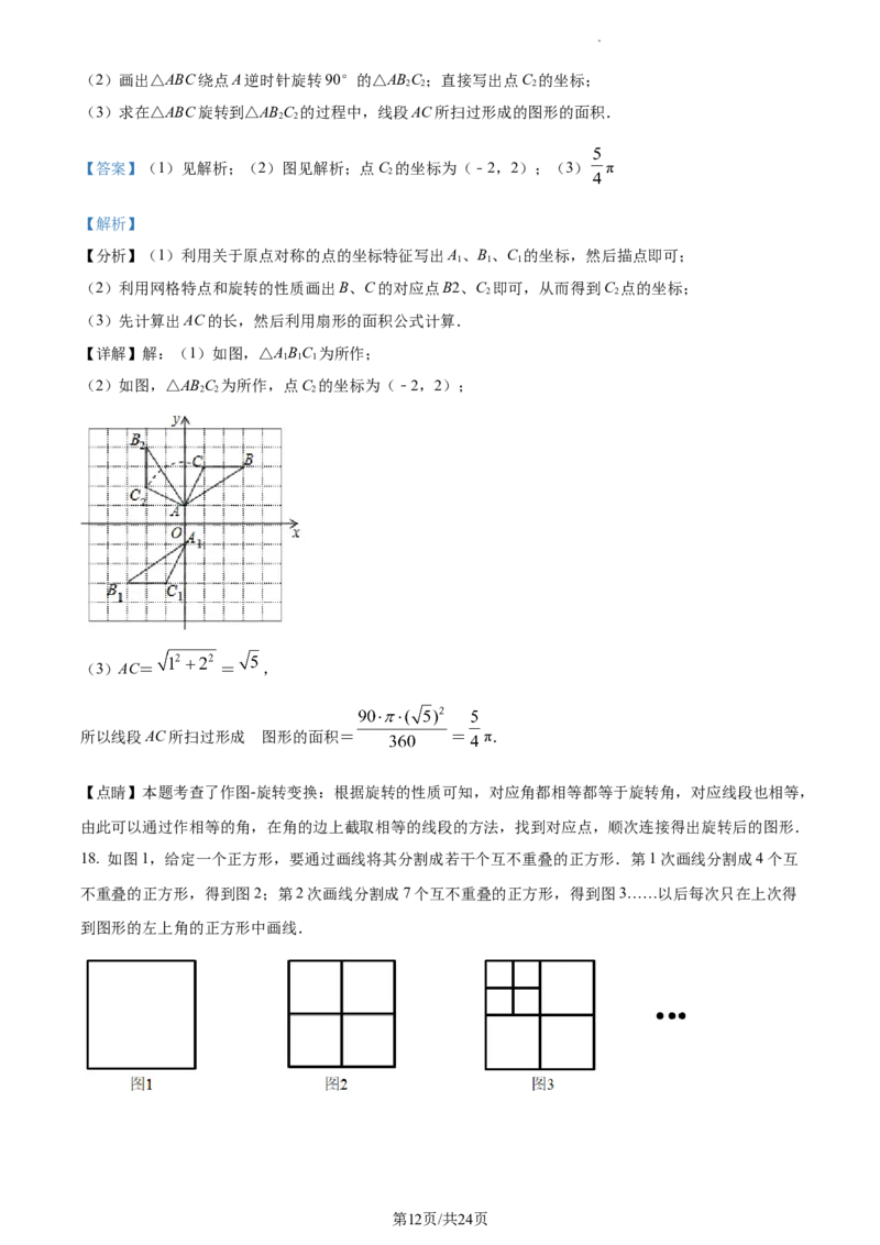 九年级下学期期中考试数学试题（解析版）_初中全科电子版试卷练习试题_数学_9下初中人教版数学练习、试卷_人教数学九年级下期中试卷（010份）_九年级下学期期中考试数学试题
