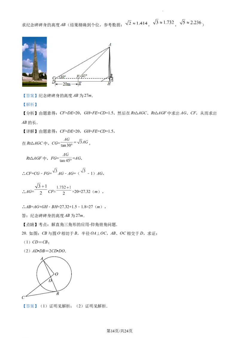 九年级下学期期中考试数学试题（解析版）_初中全科电子版试卷练习试题_数学_9下初中人教版数学练习、试卷_人教数学九年级下期中试卷（010份）_九年级下学期期中考试数学试题