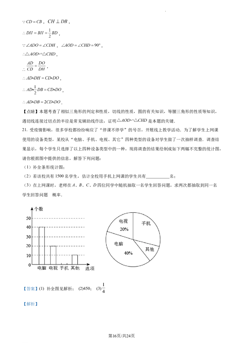 九年级下学期期中考试数学试题（解析版）_初中全科电子版试卷练习试题_数学_9下初中人教版数学练习、试卷_人教数学九年级下期中试卷（010份）_九年级下学期期中考试数学试题