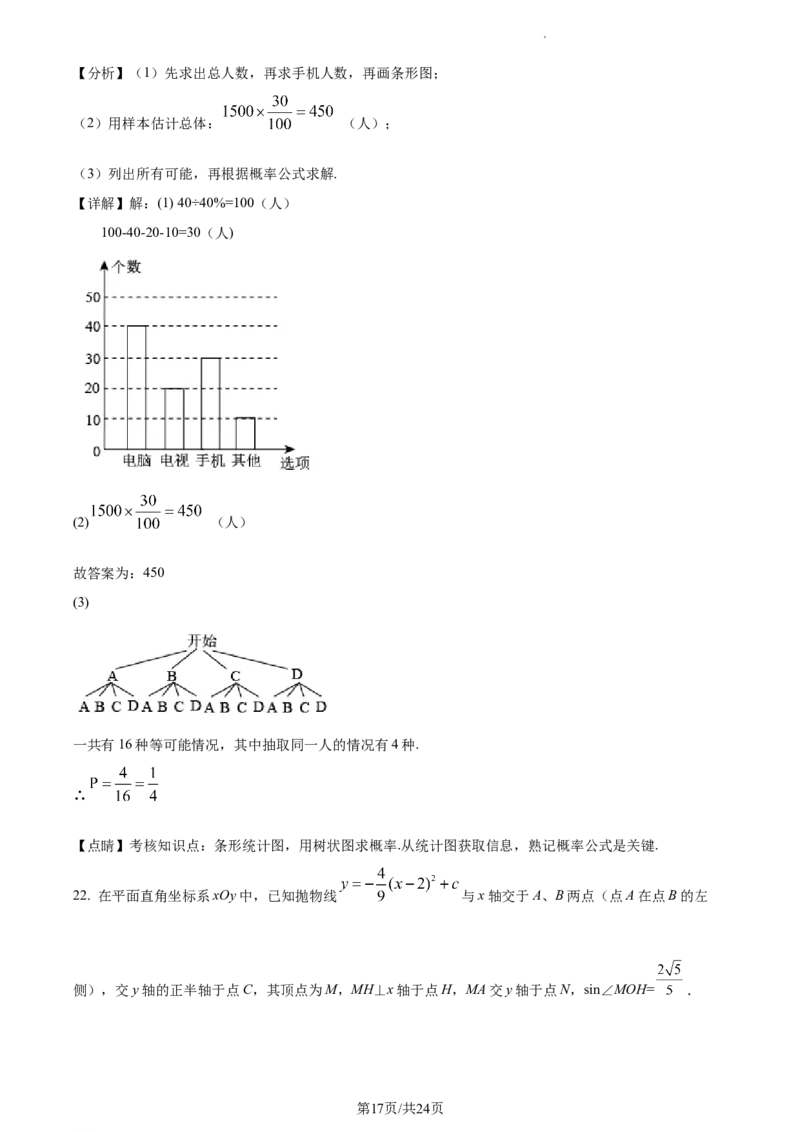 九年级下学期期中考试数学试题（解析版）_初中全科电子版试卷练习试题_数学_9下初中人教版数学练习、试卷_人教数学九年级下期中试卷（010份）_九年级下学期期中考试数学试题