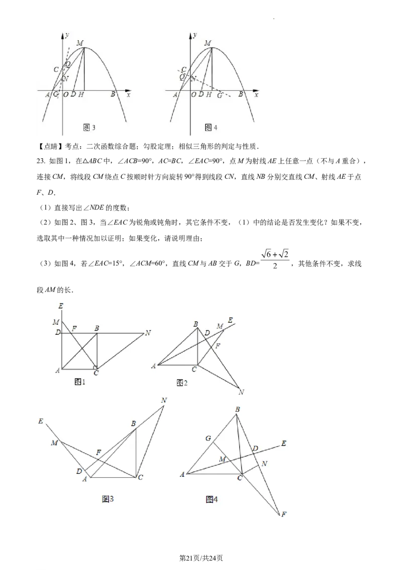 九年级下学期期中考试数学试题（解析版）_初中全科电子版试卷练习试题_数学_9下初中人教版数学练习、试卷_人教数学九年级下期中试卷（010份）_九年级下学期期中考试数学试题