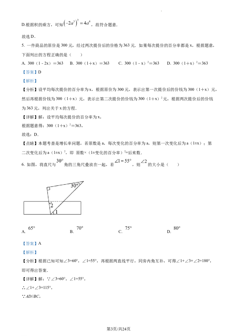 九年级下学期期中考试数学试题（解析版）_初中全科电子版试卷练习试题_数学_9下初中人教版数学练习、试卷_人教数学九年级下期中试卷（010份）_九年级下学期期中考试数学试题