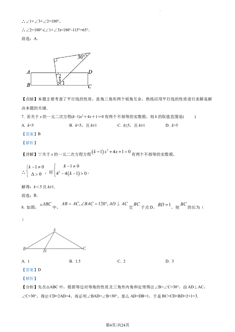 九年级下学期期中考试数学试题（解析版）_初中全科电子版试卷练习试题_数学_9下初中人教版数学练习、试卷_人教数学九年级下期中试卷（010份）_九年级下学期期中考试数学试题