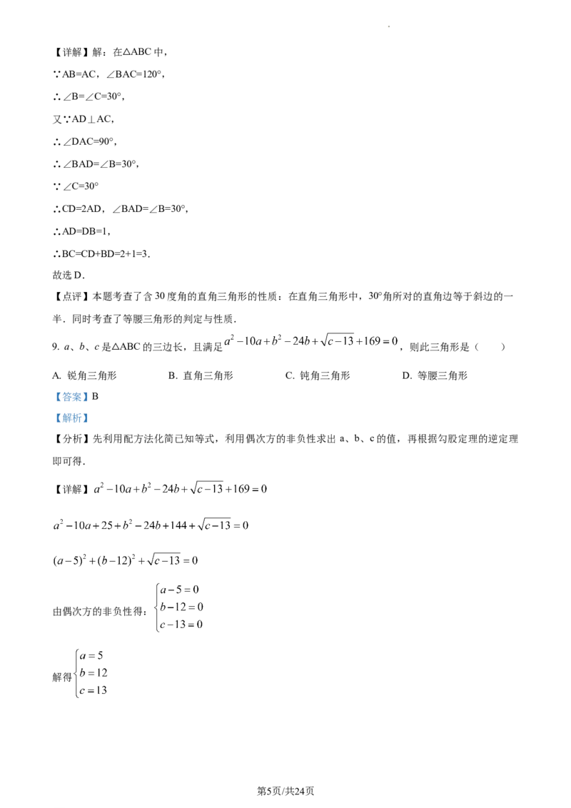 九年级下学期期中考试数学试题（解析版）_初中全科电子版试卷练习试题_数学_9下初中人教版数学练习、试卷_人教数学九年级下期中试卷（010份）_九年级下学期期中考试数学试题
