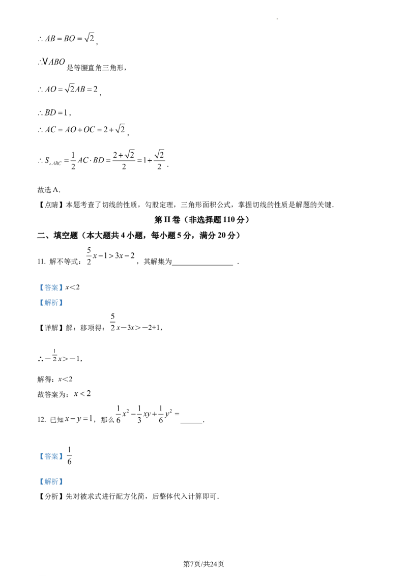 九年级下学期期中考试数学试题（解析版）_初中全科电子版试卷练习试题_数学_9下初中人教版数学练习、试卷_人教数学九年级下期中试卷（010份）_九年级下学期期中考试数学试题