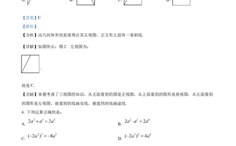 九年级下学期期中考试数学试题（解析版）_初中全科电子版试卷练习试题_数学_9下初中人教版数学练习、试卷_人教数学九年级下期中试卷（010份）_九年级下学期期中考试数学试题