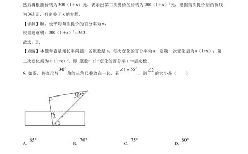 九年级下学期期中考试数学试题（解析版）_初中全科电子版试卷练习试题_数学_9下初中人教版数学练习、试卷_人教数学九年级下期中试卷（010份）_九年级下学期期中考试数学试题