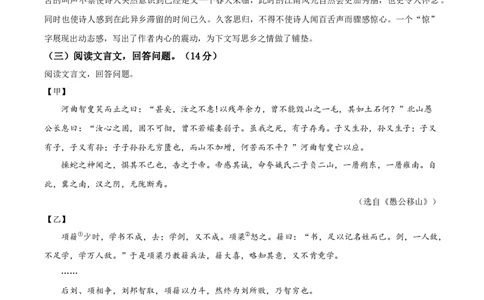 2020山东菏泽语文试卷+答案+解析(word整理版)_山东历年中考真题_山东省历年中考真题2013~2024_初中语文历年真题（2013-2024）