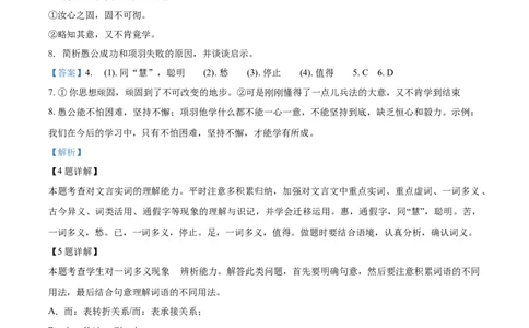 2020山东菏泽语文试卷+答案+解析(word整理版)_山东历年中考真题_山东省历年中考真题2013~2024_初中语文历年真题（2013-2024）
