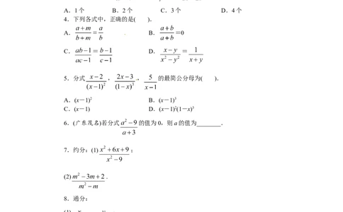 15.1分式课后训练_初中全科电子版试卷练习试题_数学_8上初中人教版数学练习、试卷_人教数学八年级上课时练习（083份）_同步练习（第3套含答案）（共34份）