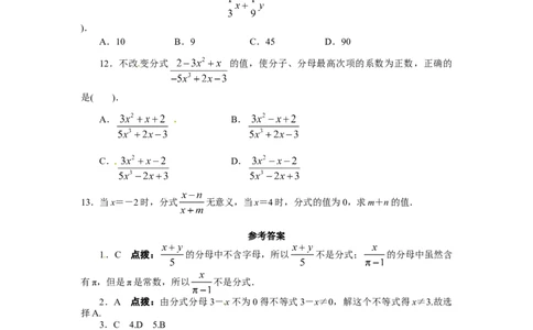 15.1分式课后训练_初中全科电子版试卷练习试题_数学_8上初中人教版数学练习、试卷_人教数学八年级上课时练习（083份）_同步练习（第3套含答案）（共34份）