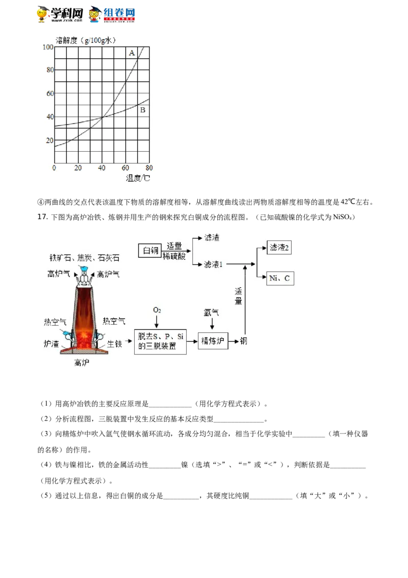 2020山东东营化学试卷+答案+解析(word整理版)_山东历年中考真题_山东省历年中考真题2013~2024_初中化学历年真题（2013-2024）