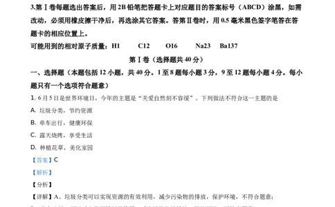 2020山东东营化学试卷+答案+解析(word整理版)_山东历年中考真题_山东省历年中考真题2013~2024_初中化学历年真题（2013-2024）