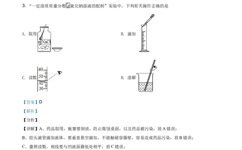2020山东东营化学试卷+答案+解析(word整理版)_山东历年中考真题_山东省历年中考真题2013~2024_初中化学历年真题（2013-2024）