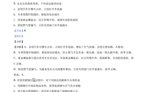 2020山东东营化学试卷+答案+解析(word整理版)_山东历年中考真题_山东省历年中考真题2013~2024_初中化学历年真题（2013-2024）