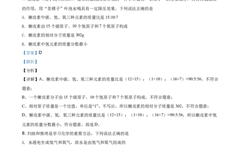 2020山东东营化学试卷+答案+解析(word整理版)_山东历年中考真题_山东省历年中考真题2013~2024_初中化学历年真题（2013-2024）