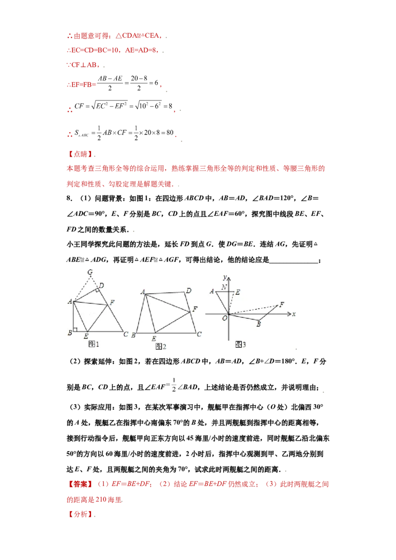 专题02模型方法课之截长补短解题方法专练（解析版）（人教版）_初中全科电子版试卷练习试题_数学_8上初中人教版数学练习、试卷_人教数学八年级上专项练习（031份）