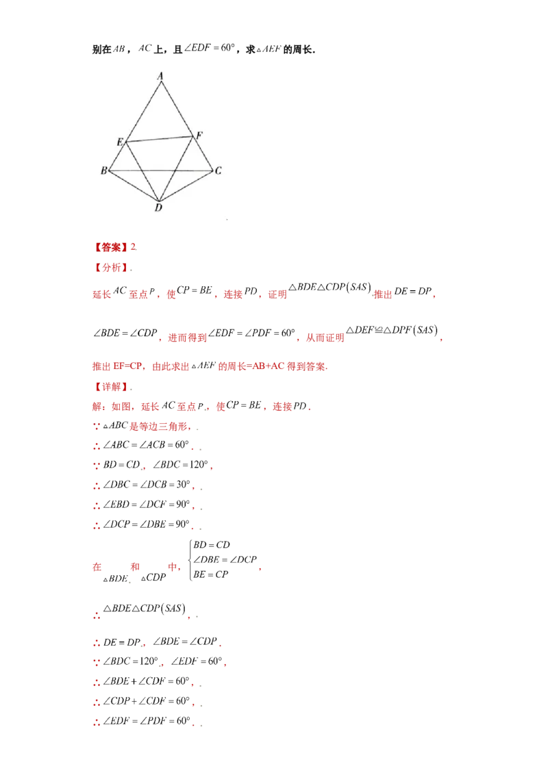 专题02模型方法课之截长补短解题方法专练（解析版）（人教版）_初中全科电子版试卷练习试题_数学_8上初中人教版数学练习、试卷_人教数学八年级上专项练习（031份）