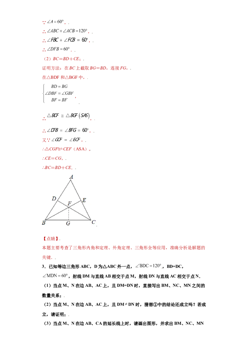 专题02模型方法课之截长补短解题方法专练（解析版）（人教版）_初中全科电子版试卷练习试题_数学_8上初中人教版数学练习、试卷_人教数学八年级上专项练习（031份）