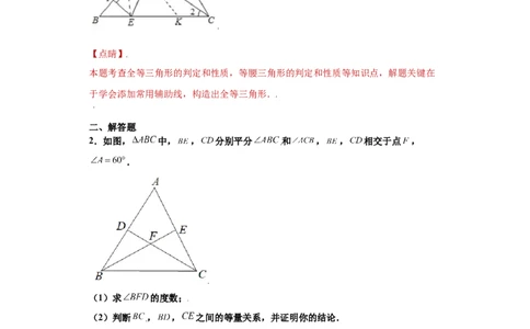 专题02模型方法课之截长补短解题方法专练（解析版）（人教版）_初中全科电子版试卷练习试题_数学_8上初中人教版数学练习、试卷_人教数学八年级上专项练习（031份）