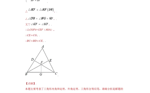 专题02模型方法课之截长补短解题方法专练（解析版）（人教版）_初中全科电子版试卷练习试题_数学_8上初中人教版数学练习、试卷_人教数学八年级上专项练习（031份）