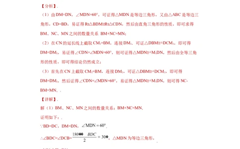 专题02模型方法课之截长补短解题方法专练（解析版）（人教版）_初中全科电子版试卷练习试题_数学_8上初中人教版数学练习、试卷_人教数学八年级上专项练习（031份）