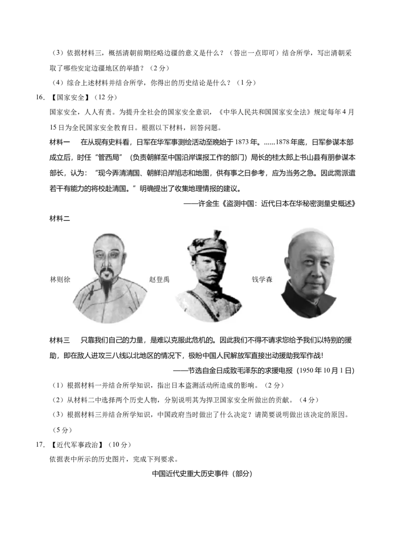 2024年中考押题预测卷（武汉卷）-历史（考试版）A4_初中全科电子版试卷练习试题_历史_2024中考模拟题历史(1)_押题预测